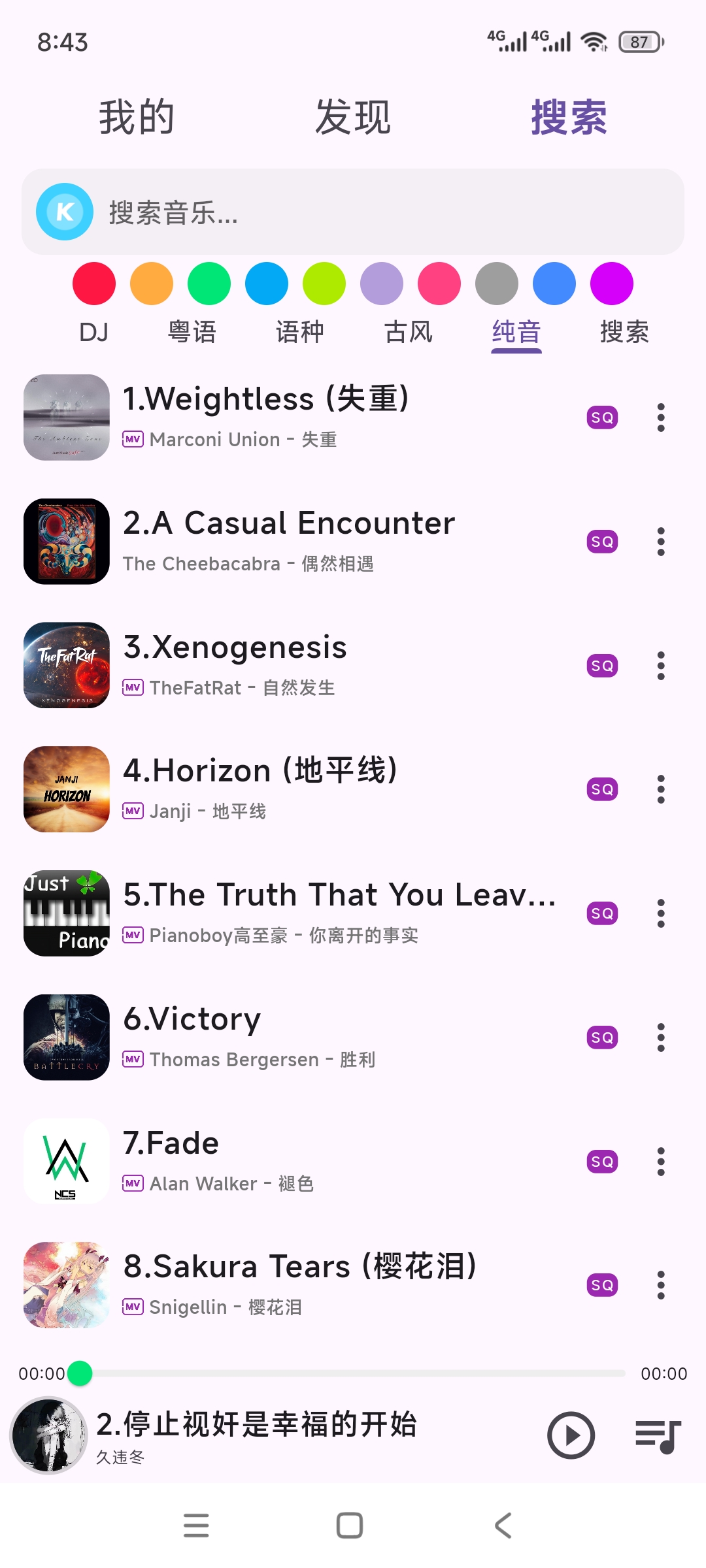 音乐在线试听下载手机APP